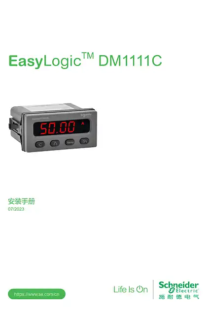 schneider施耐德DM1111C 安装手册